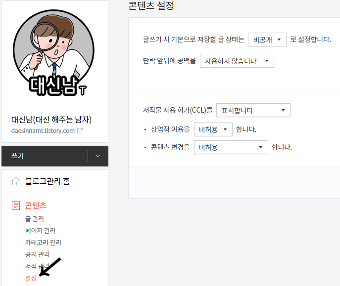 블로그관리-콘텐츠-설정