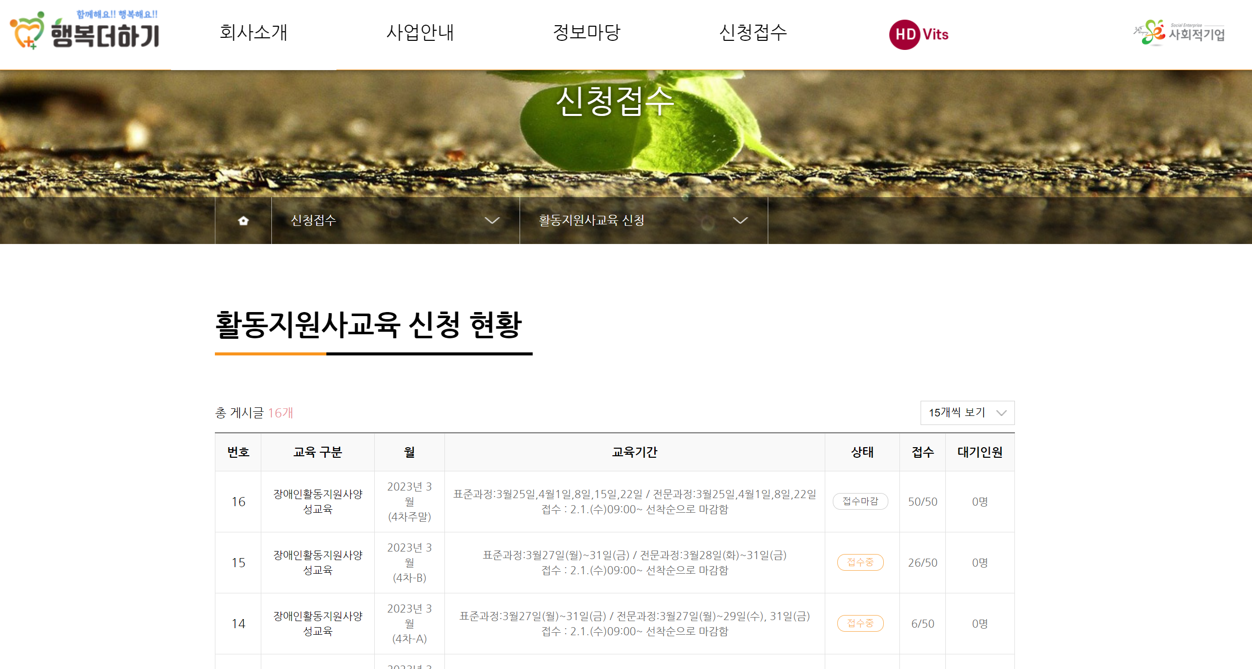 장애인 활동지원사 (모집) 8