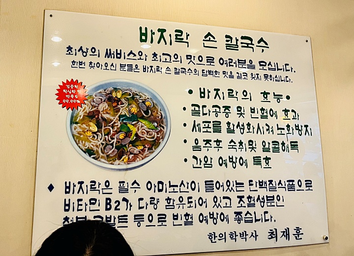 바지락 손칼국수에 대한 설명 