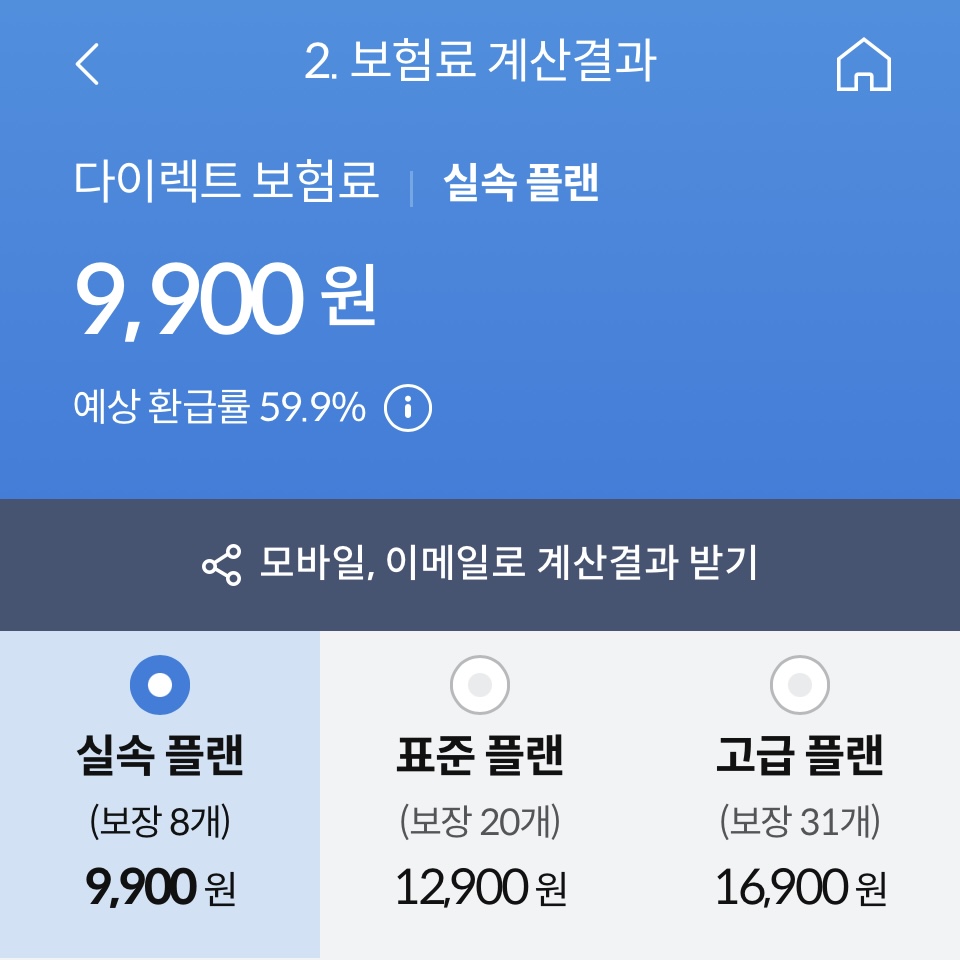 삼성화재 다이렉트 9&#44;900원