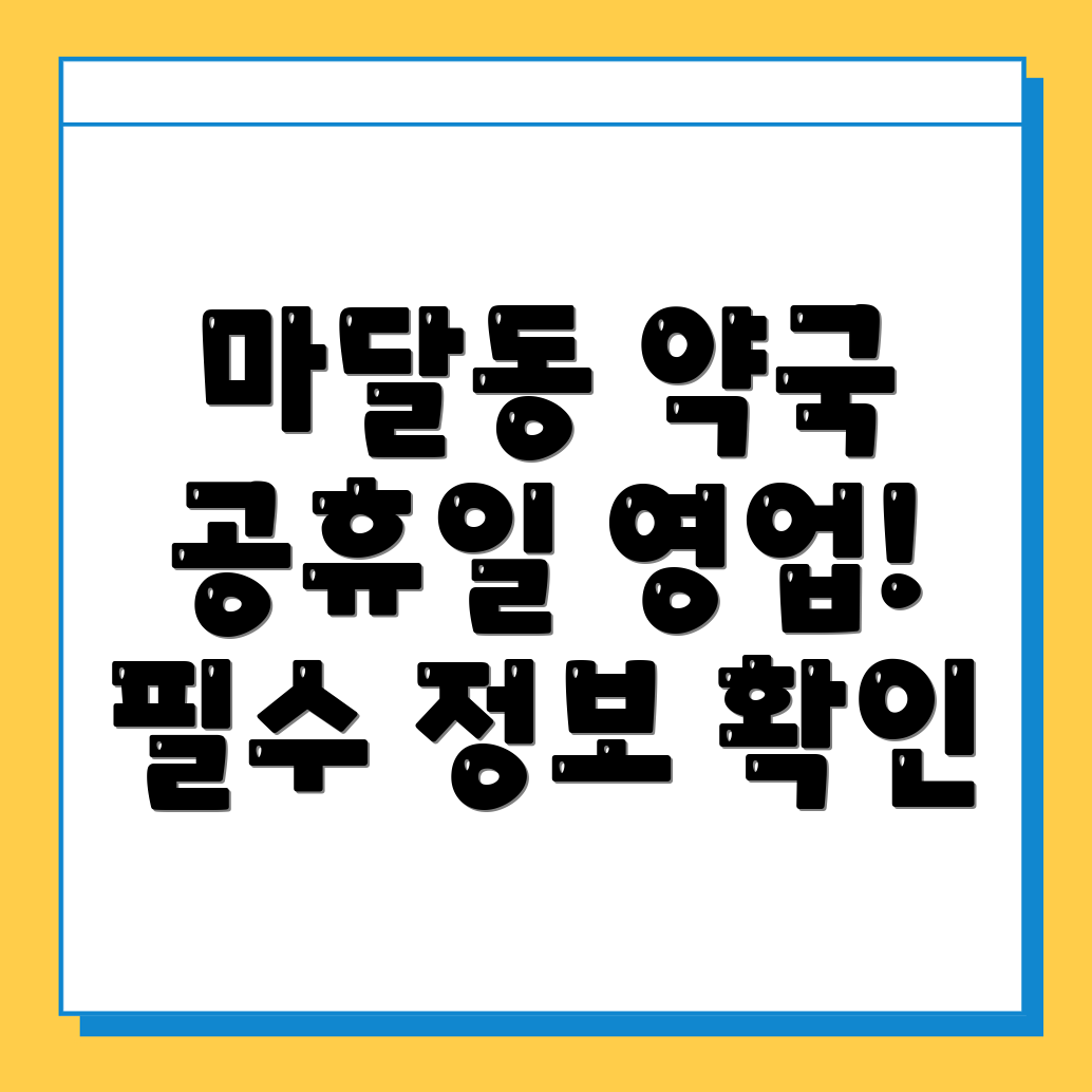 공휴일 약국 영업시간
