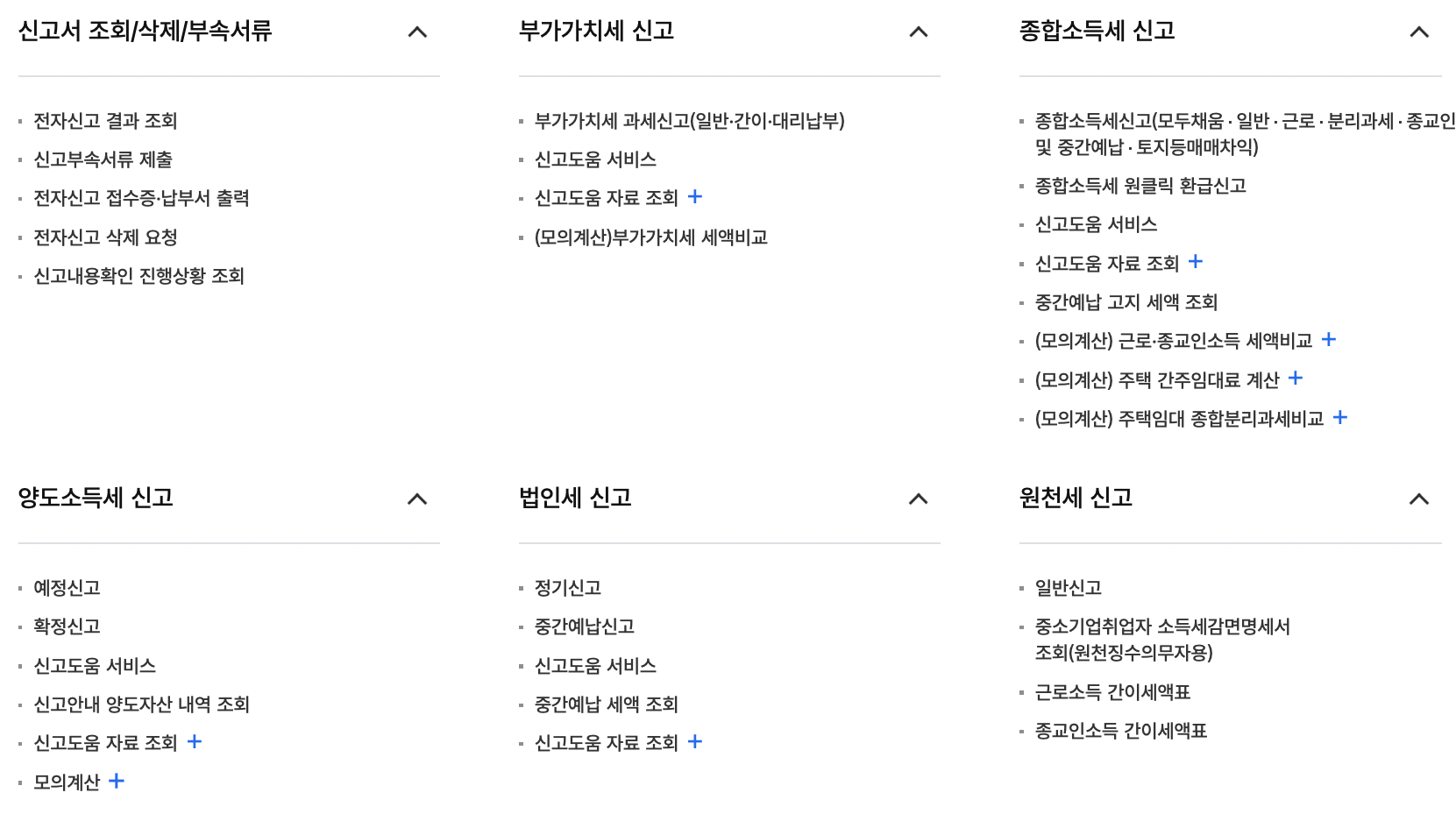 국세청-종합소득세