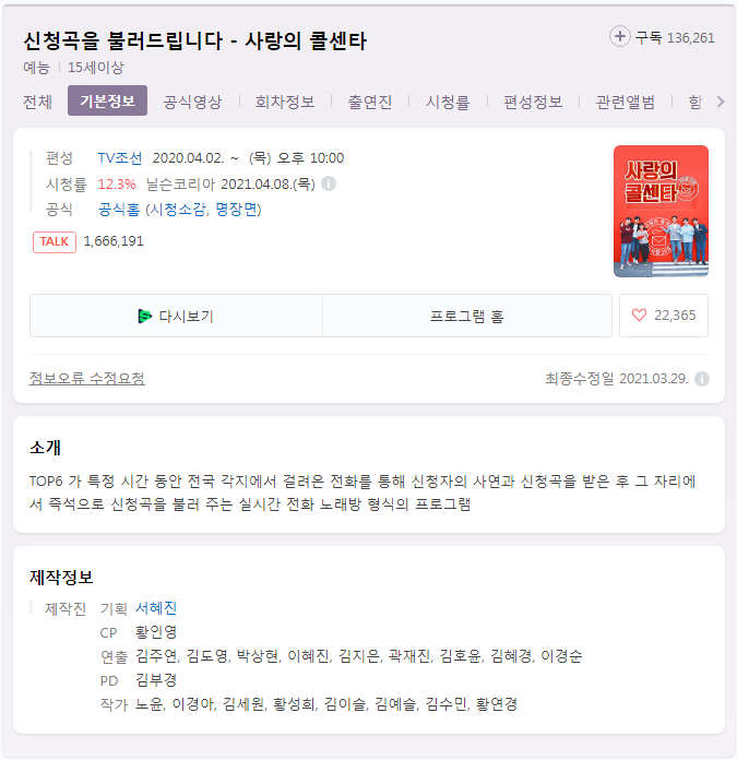  사랑의콜센터 시청자게시판 톡방 (간단) 콜센타