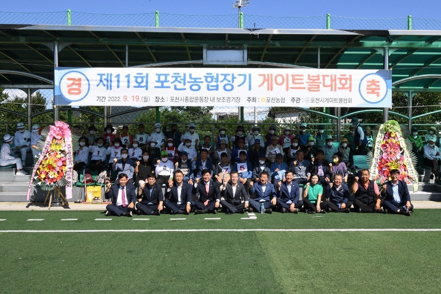  제11회 포천농협장기 게이트볼대회