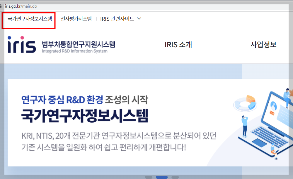 국가 연구자 번호 발급 방법, 조회 방법 국가 연구자 번호 발급 방법, 조회 방법