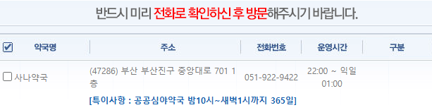 부산 부산진구 일요일 문 여는 약국
부산 부산진구 연중무휴 약국