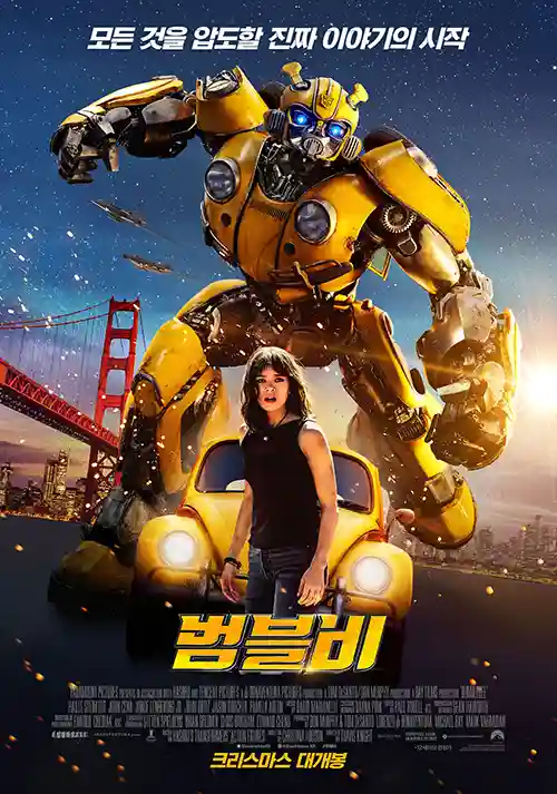  범블비 - 트랜스포머 시리즈의 스핀오프 영화