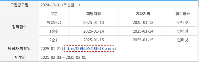 청약일정