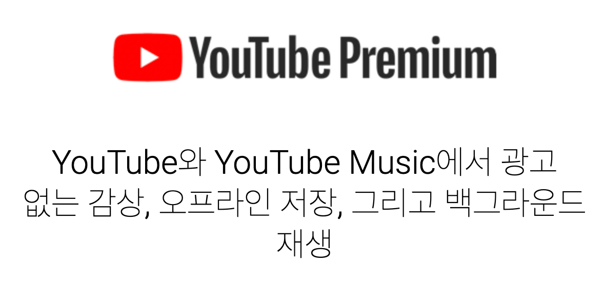 유튜브-프리미엄-자막-다운