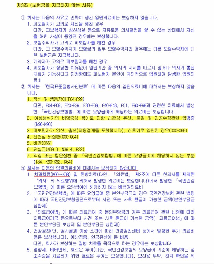  [보험보상] 실비 청구하면 보험금을 받을 수 있을까?