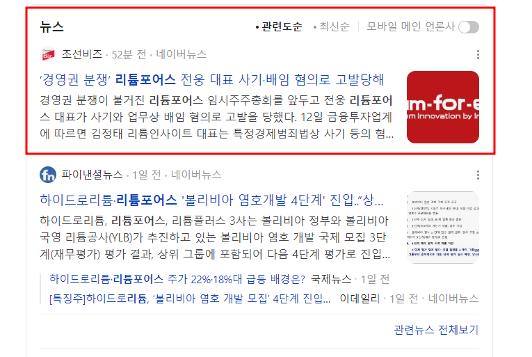 하이드로리튬 전웅 대표