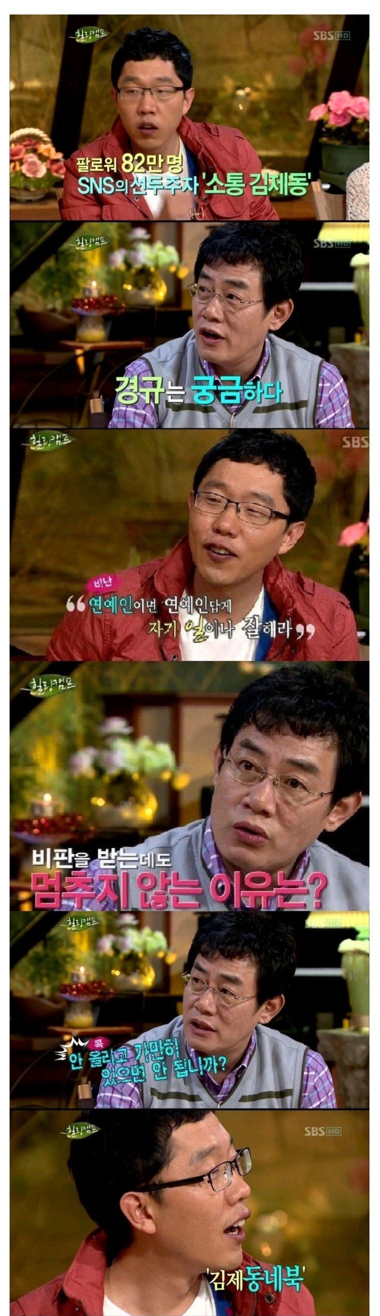  이경규가 김제동을 포기한 이유