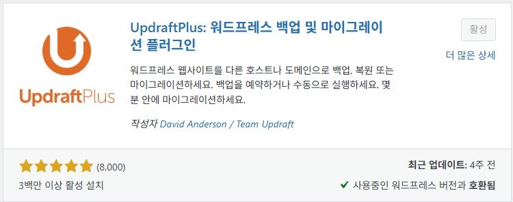 UpdraftPlus