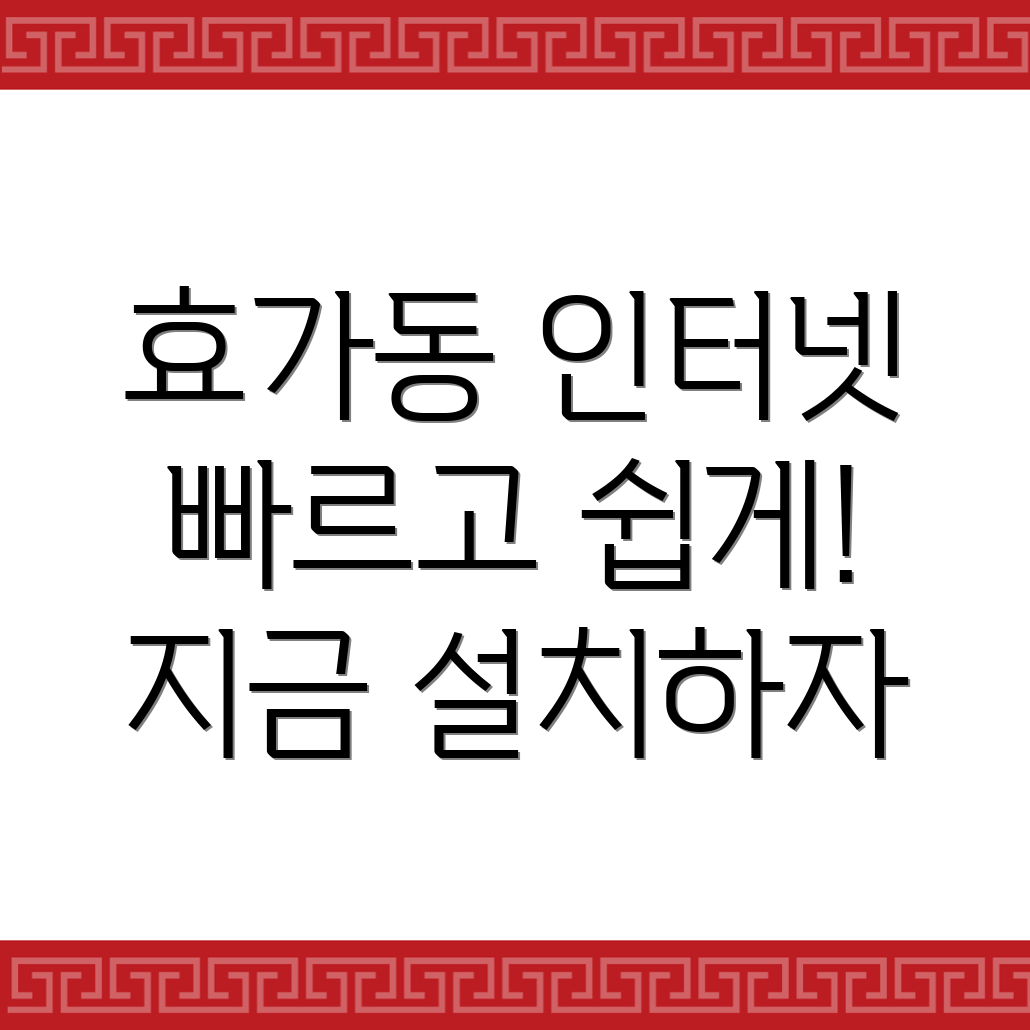 동해시 인터넷 설치