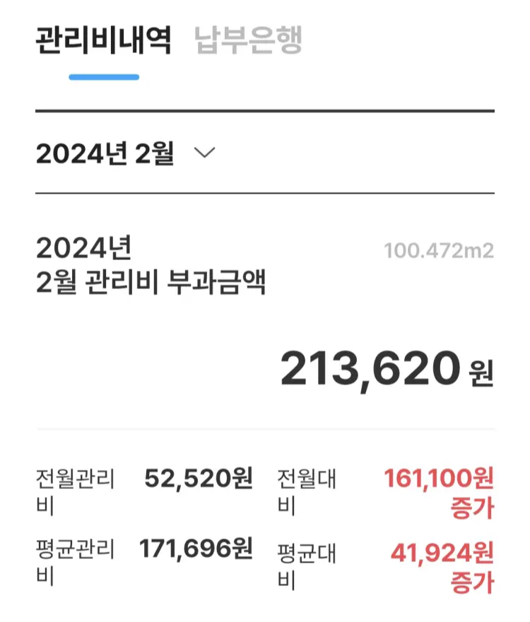 아파트 관리비 아끼는 방법