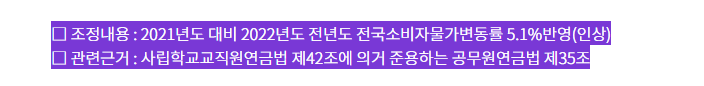 2023년-사학연금-인상률