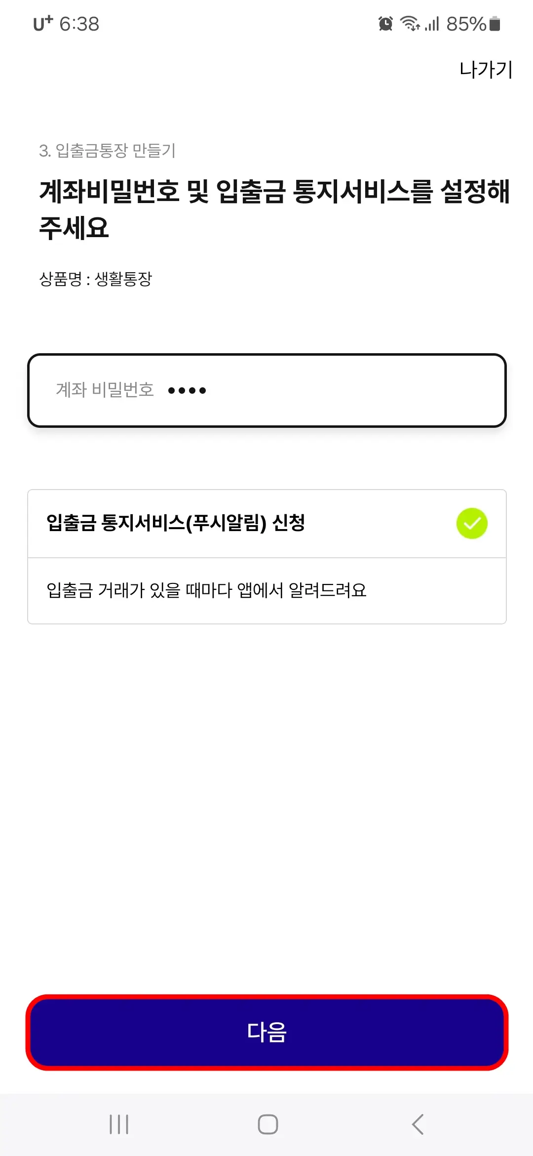 계좌 비밀번호