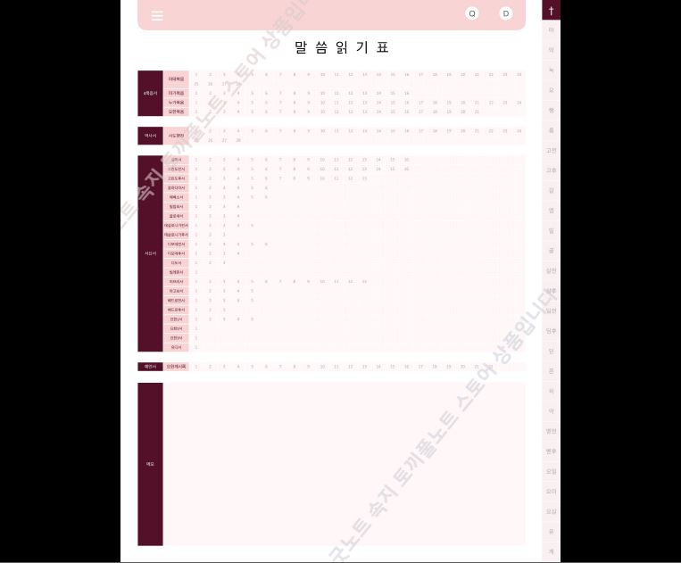  굿노트 성경필사 노트와 성경읽기표 속지 PDF [토끼풀노트]