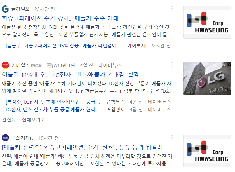  애플카 관련주