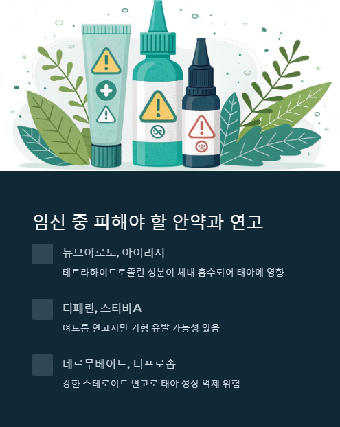 임신 중 피해야 할 안약과 연고