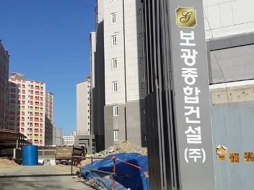 (주)보광건설 이미지