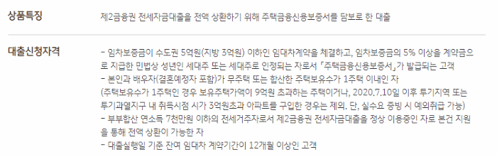 국민은행 전세자금 대환대출 신청 서류 준비하자