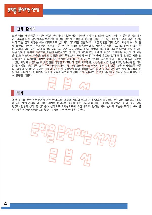 이현기-채생기우-해설-4