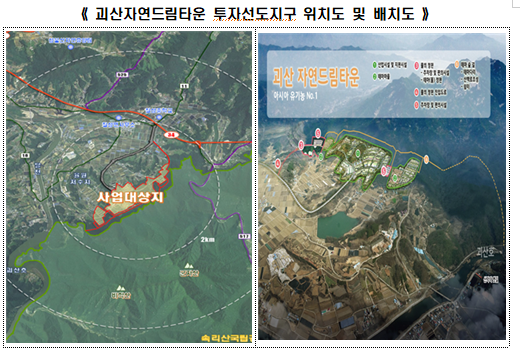  [국토교통부] 충북 괴산·전남 나주 ‘투자선도지구’ 지정(괴산 자연드림타운, 나주 빛가람에너지클러스터)
