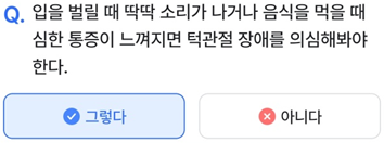 2025년 4월 11일_나만의닥터 건강퀴즈_Question_