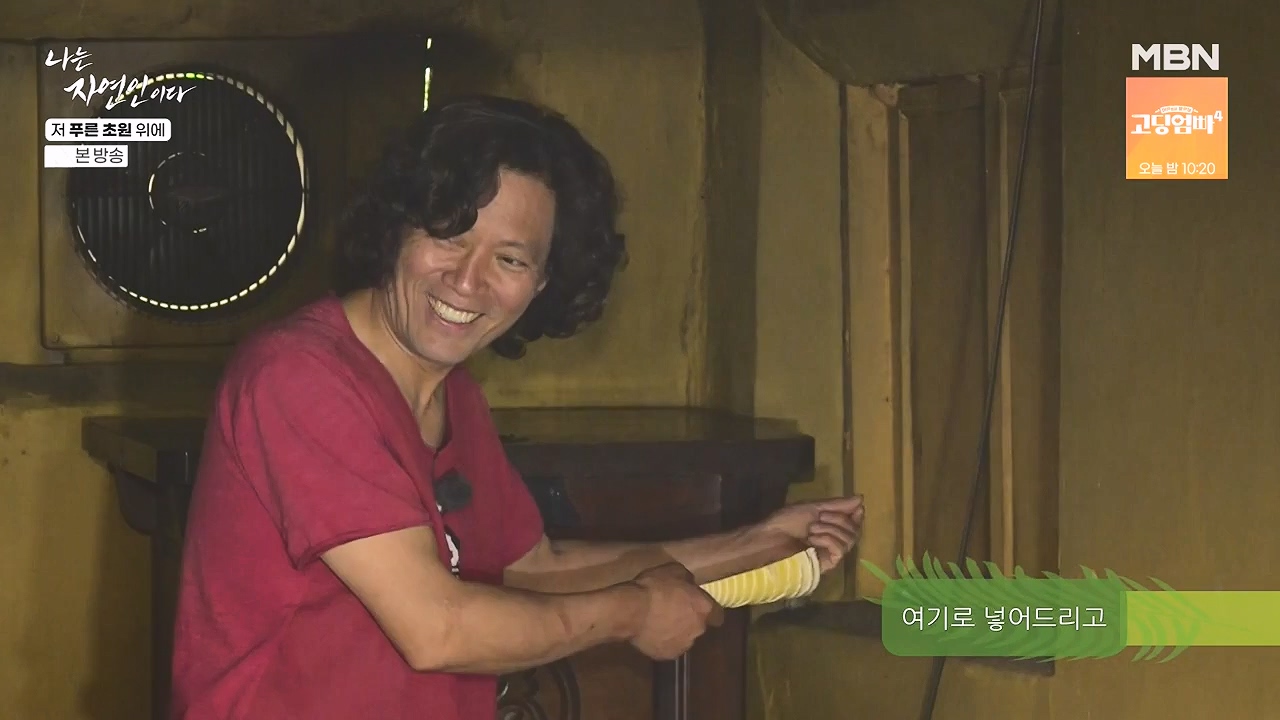 나는 자연인이다.E607.240530p-NEXT.mp4_20240530_200517.031.jpg