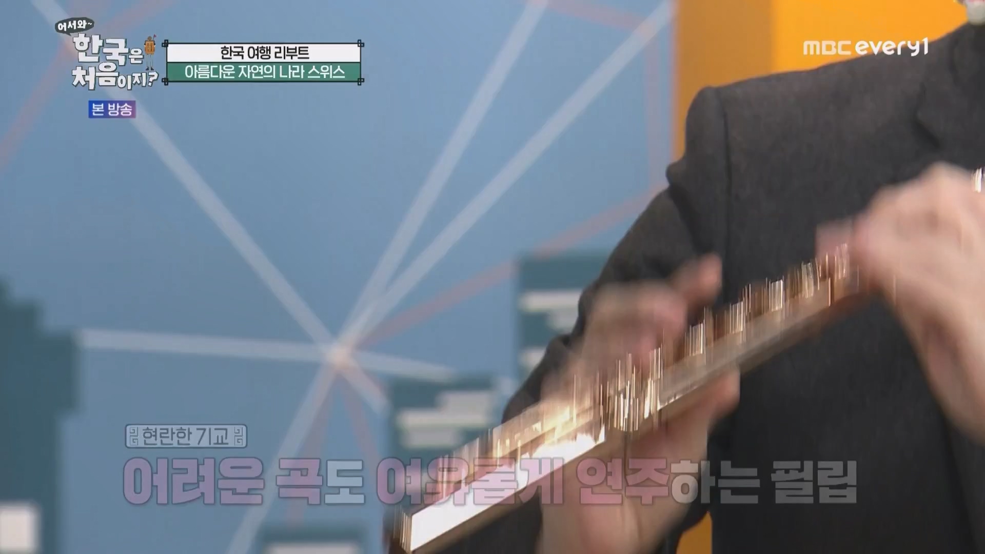 어서와 한국은 처음이지.E260.230427p.WANNA.mp4_20230428_195010.326.jpg
