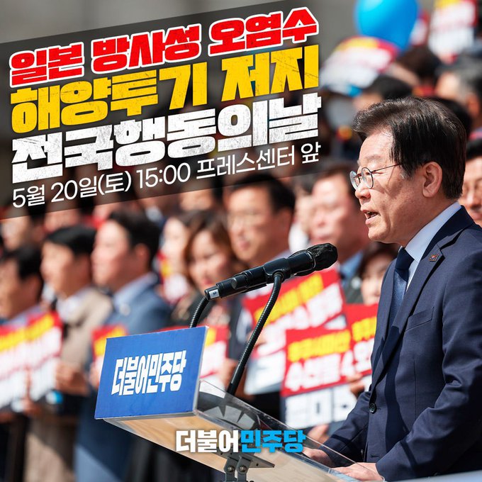  일본 방사성 오염수 해양 투기 저지 전국 행동의 날