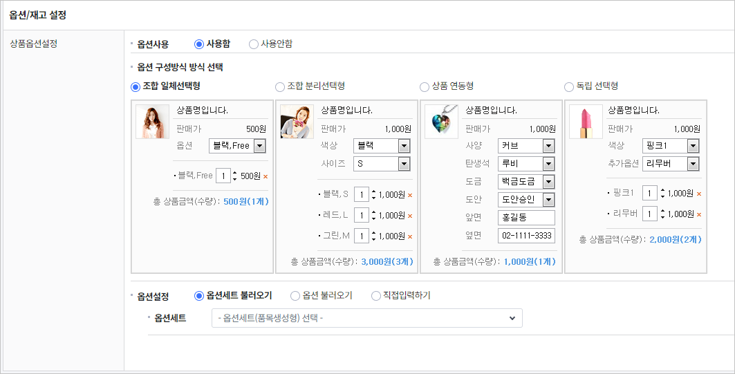 카페24 쇼핑몰(자사몰) 상품 간단 등록 - 옵션,재고 설정
