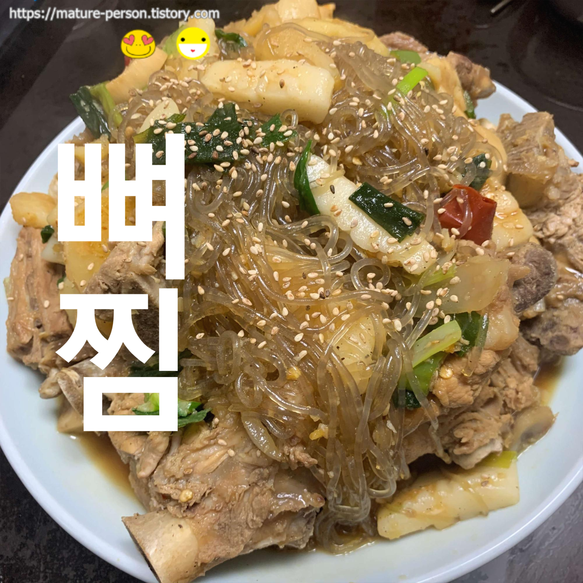  돼지등뼈로 간장양념 뼈찜 만들기