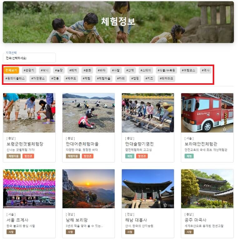 여기유 전국 체험정보