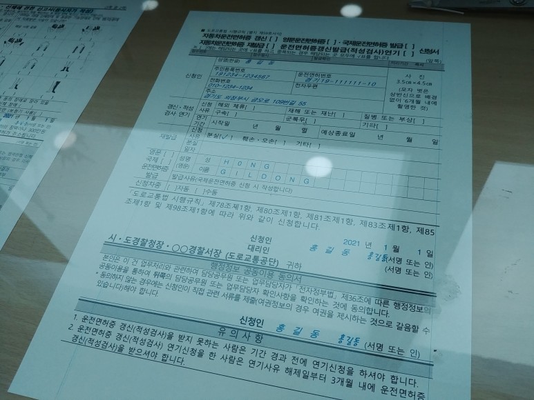 운전면허 갱신기간, 절차 및 비용(의부운전면허시험장) 3