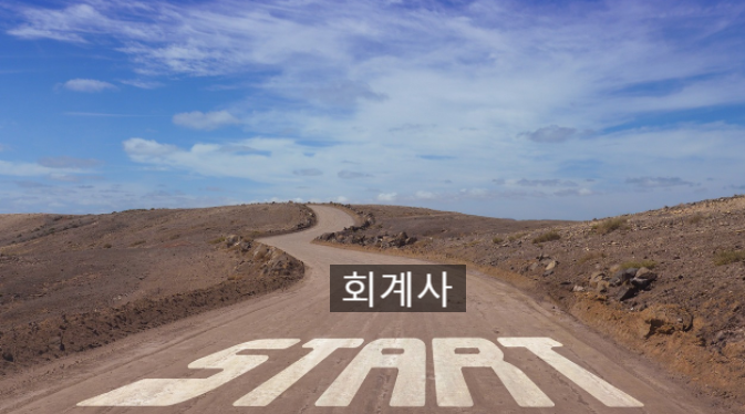 2021년 공인회계사 합격기록 : Dr. 오경 6