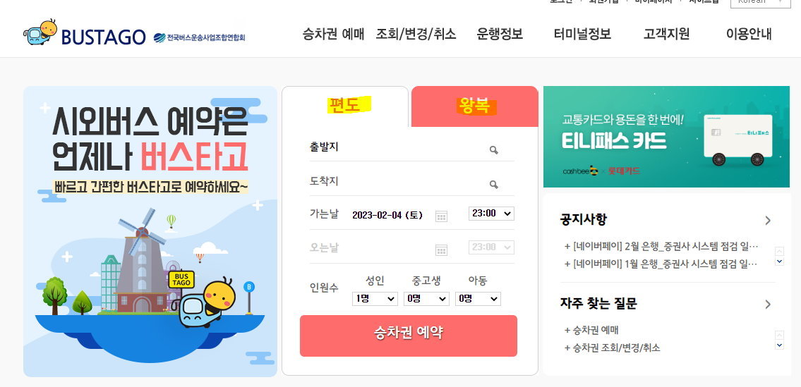 용인 인천국제공항 제1여객터미널, 제2여객터미널 리무진버스 시간표 예약방법 2