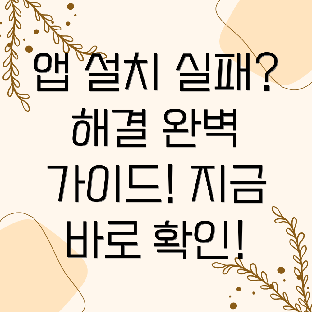 아이폰 앱스토어 다운로드 실패