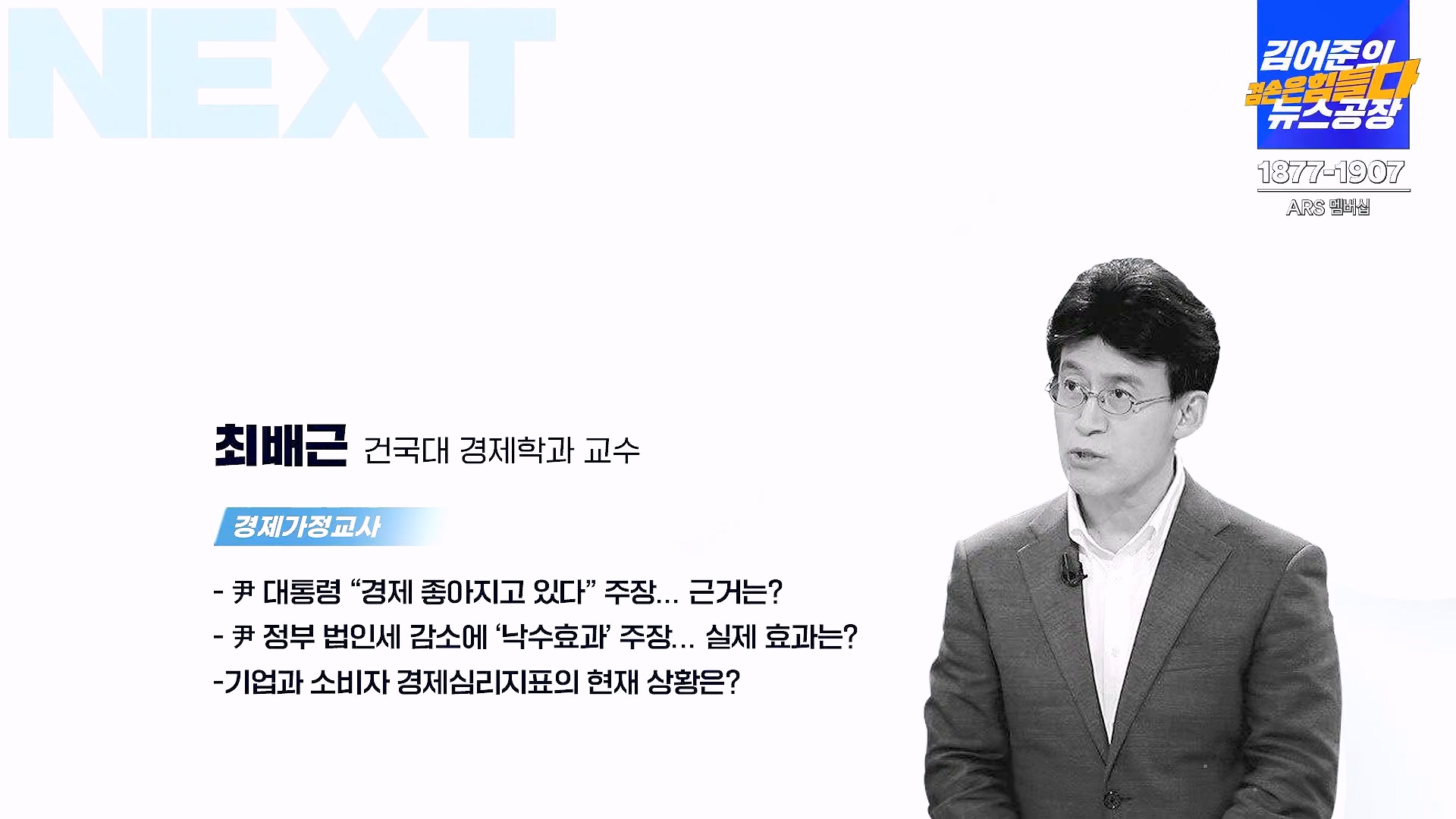 김어준의 겸손은힘들다 뉴스공장 2024년 10월 4일 금요일 [박현광 뉴스토마토 기자, 최배근, THE살롱, 금요미식회, 인방사, 금요음악회].mp4_20241005_162636.295.jpg