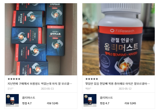 옵티머스트-관절약-가격