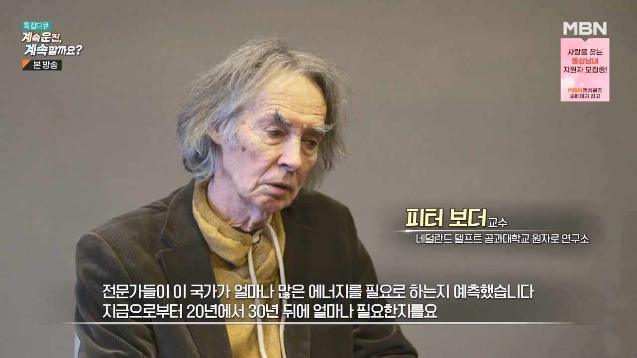특집다큐 계속운전 계속할까요.E01.231218p-NEXT.mp4_20231227_201502.352.jpg