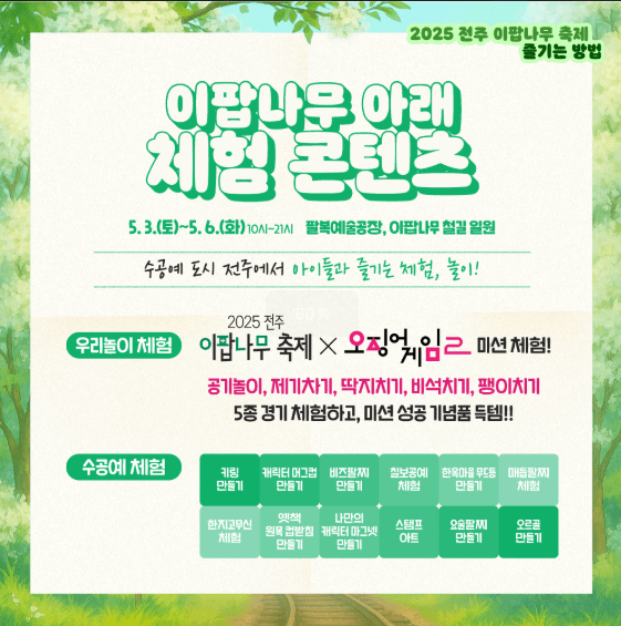 전주 이팝나무 축제 일정 볼거리 꿀팁 총정리