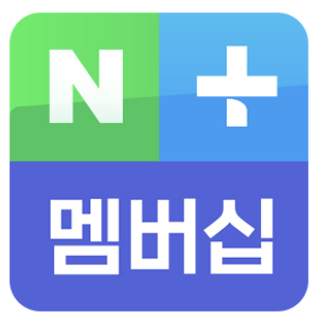  효율 높은 네이버 멤버십 디지털 콘텐츠 추천