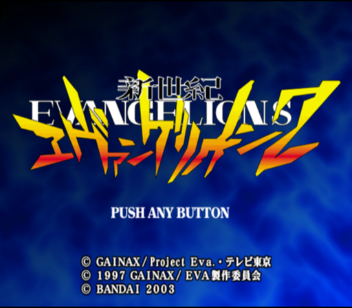  반다이 / 시뮬레이션 - 신세기 에반게리온 2 新世紀エヴァンゲリオン2 - Shin Seiki Evangelion 2 Evangelions (PS2 - iso 다운로드)