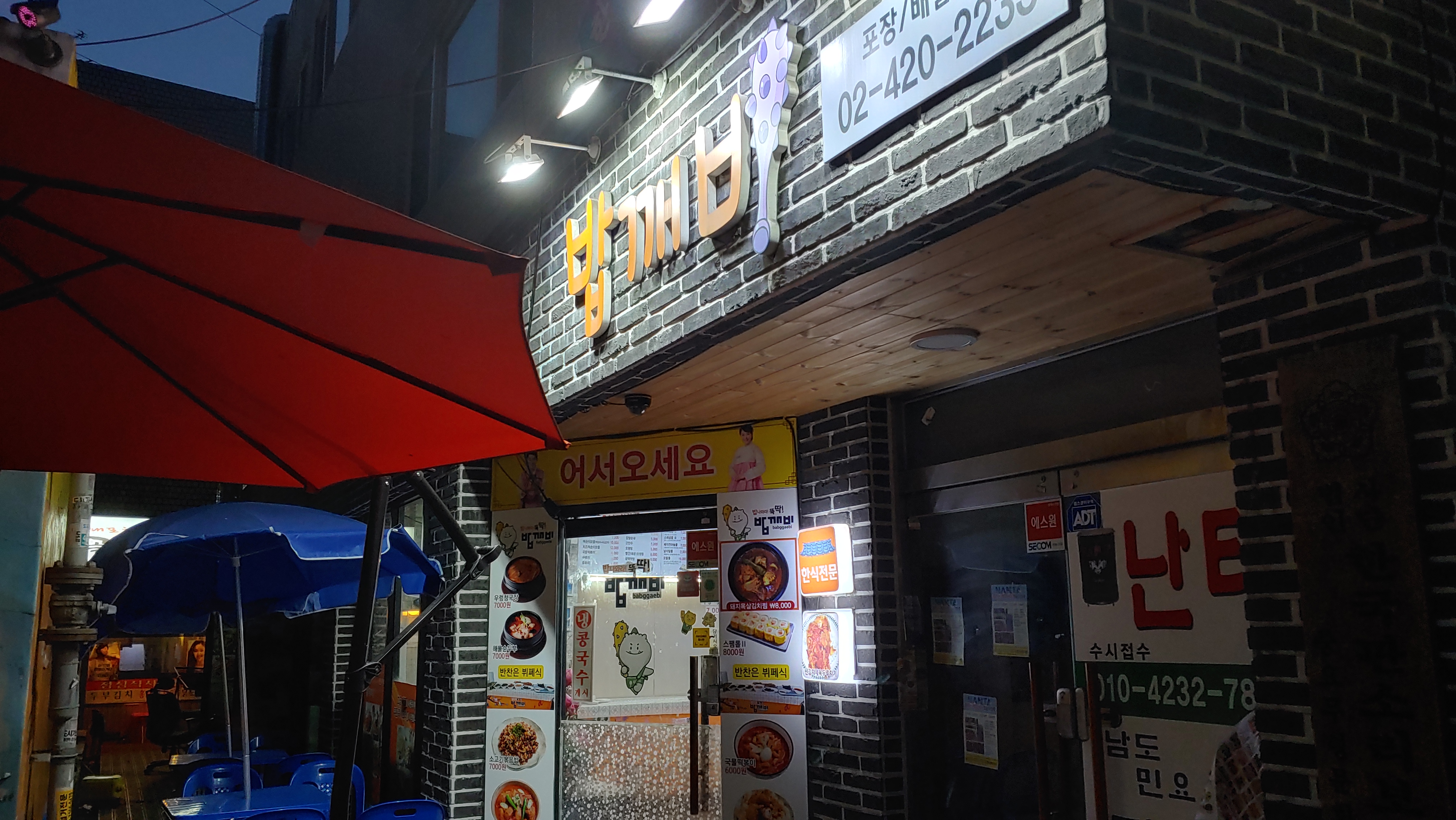  [송파/석촌] 분식집의 고급화, 배달, 식사, 술자리 까지 모두 가능한 송파역 근처 밥깨비