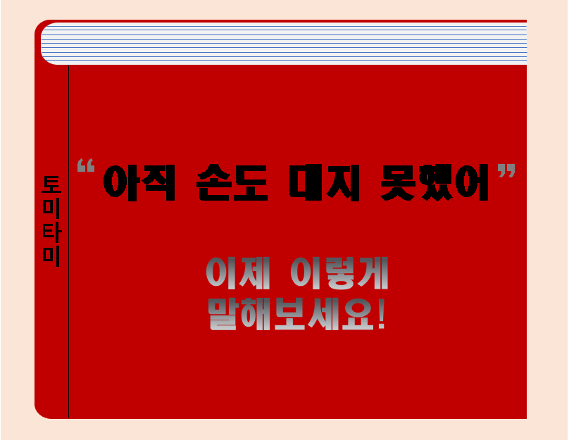  [오늘의 영어표현] Get around to 라는 표현 알고 계신가요?