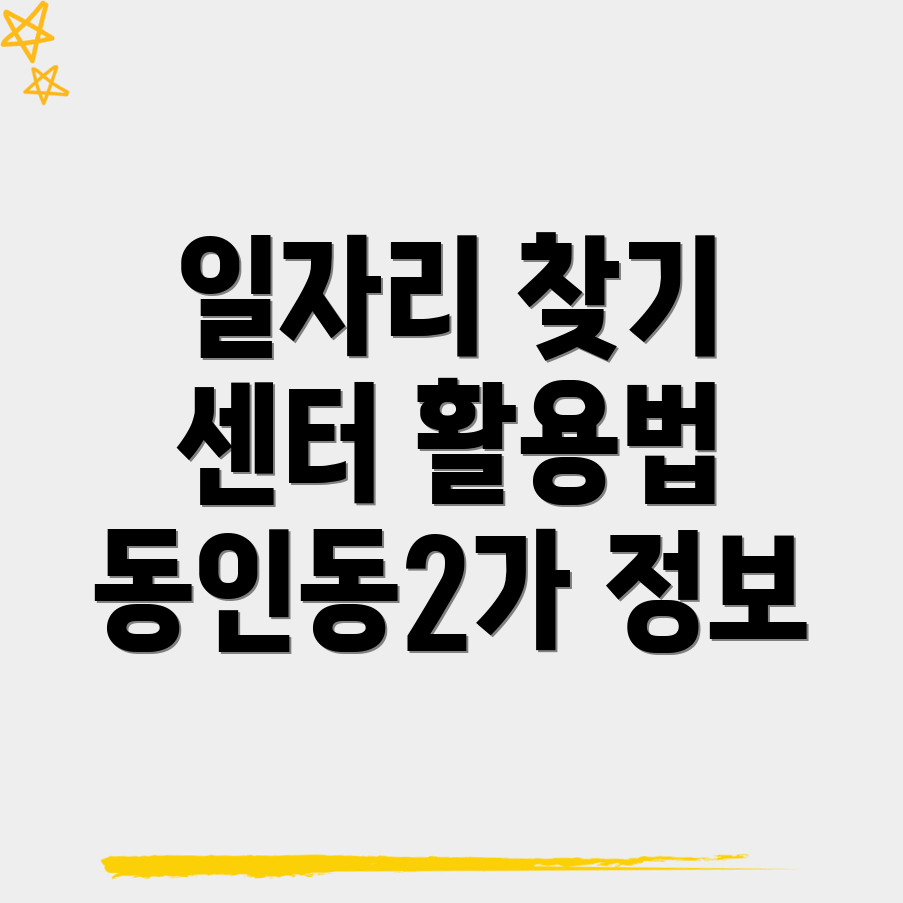 대구 일자리 센터
