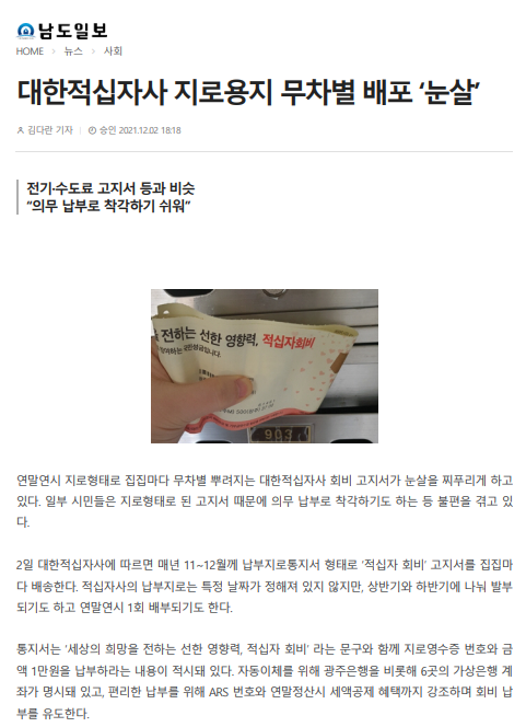 적십자회비 관련 뉴스(1)