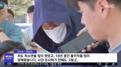  진주아파트방화범 안인득 재조명